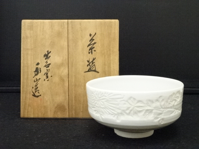 Ｓ７８２　水指　『出石焼』『白磁』『昇山窯　小嶋昇山作』　共箱　茶道具 道具 ] - 道具 出石焼 小嶋昇山造 白磁茶碗（共箱） | ネット